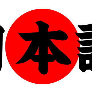 Learn Japanese